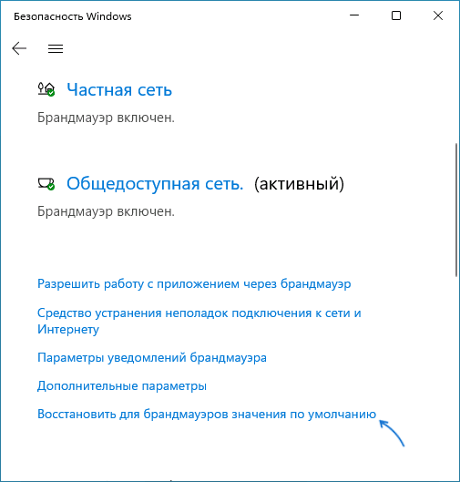Відновлення налаштувань брандмауера за замовчуванням