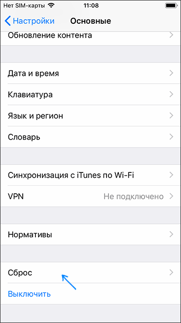 Скидання iPhone та стирання даних