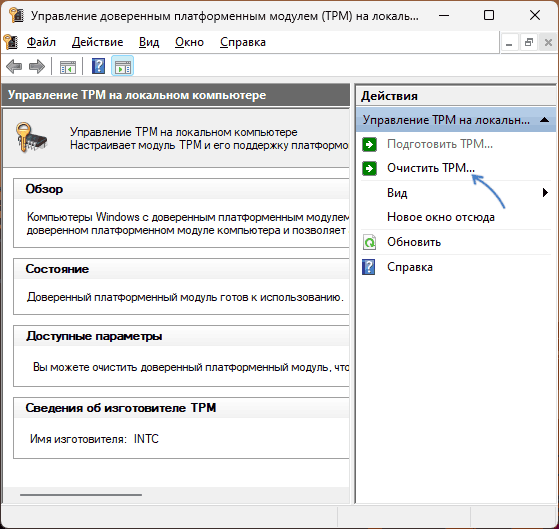 Скидання модуля TPM у Windows