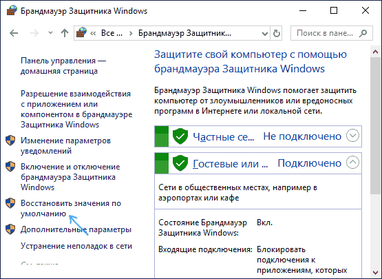 Скидання налаштувань брандмауера