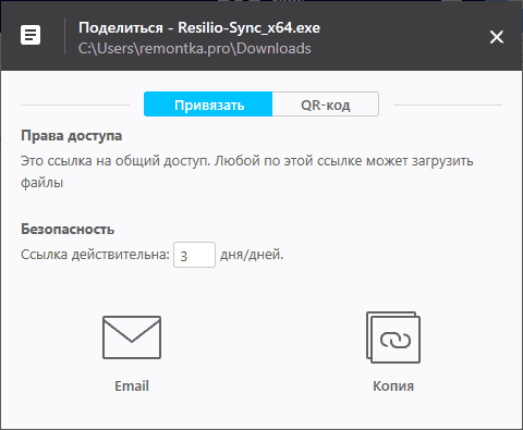 Відправка файлів в Resilio Sync