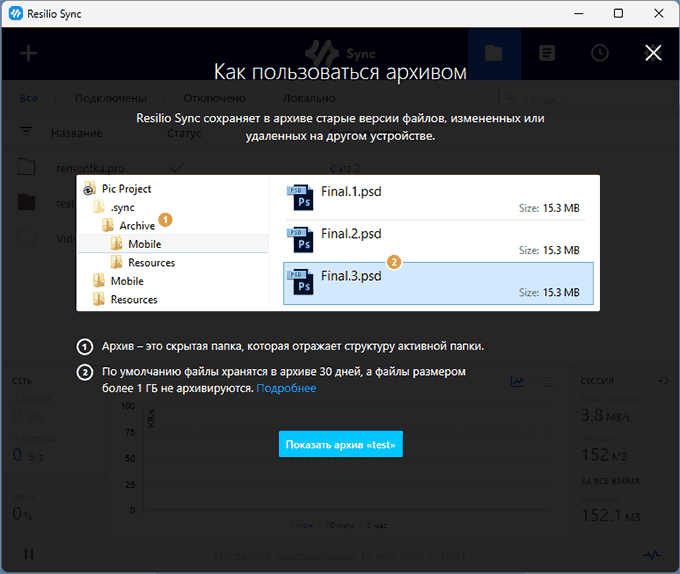Інформація про архів в Resilio Sync