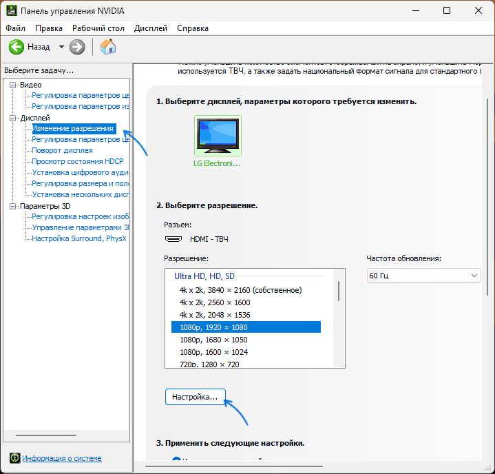 Налаштування роздільної здатності в панелі керування NVIDIA