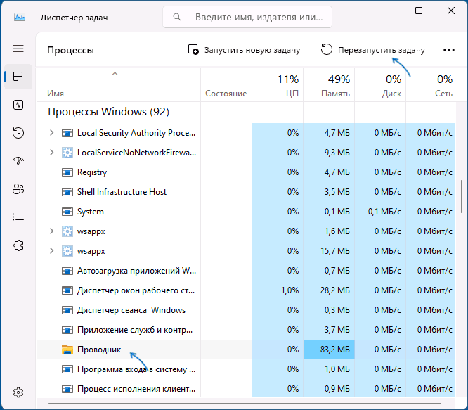 Перезапуск Провідника у диспетчері завдань