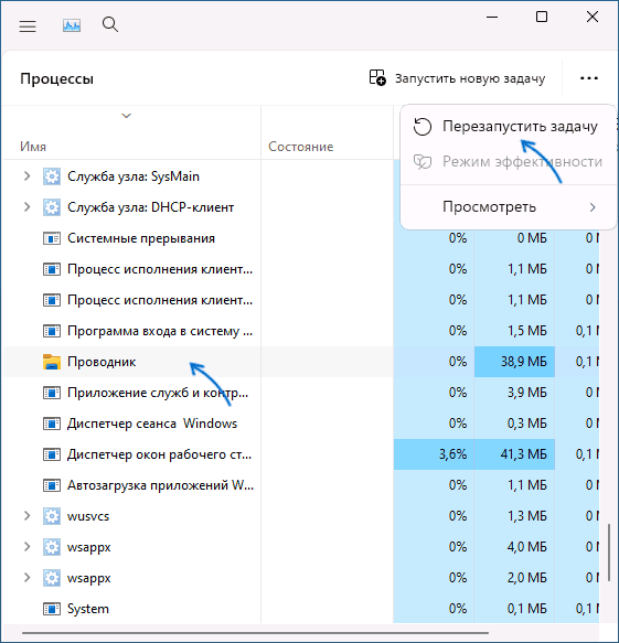 Перезапустити проводник Windows 11