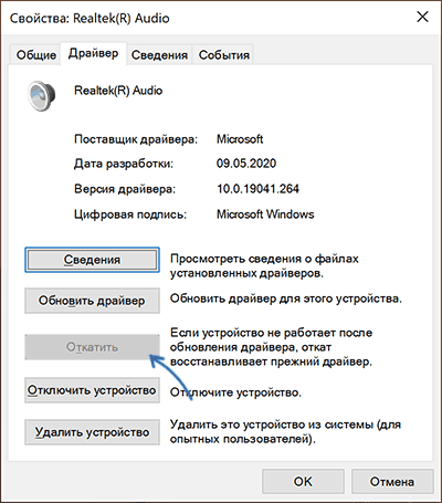 Відкат драйвера аудіо