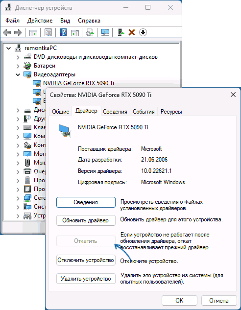 Відкат драйвера в диспетчері пристроїв Windows 11
