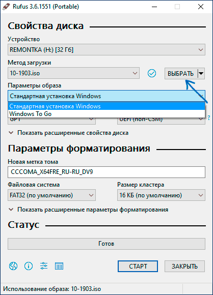 Завантажена флешка Windows 10 в Rufus