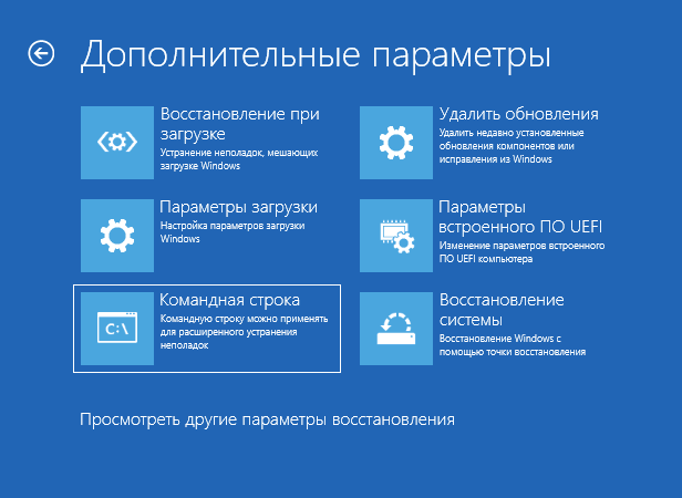 Запуск командної стрічки в середовищі відновлення
