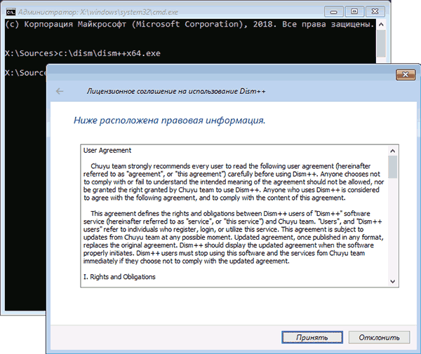 Запуск Dism++ при установці Windows 10