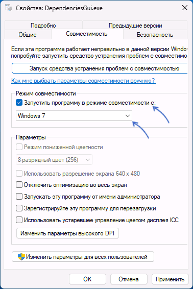 Запуск програми в режимі сумісності