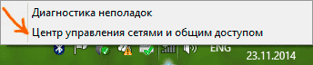 Відкрити центр управління мережами та загальним доступом