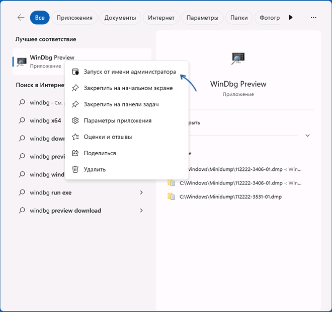 Запуск WinDbg від імені адміністратора
