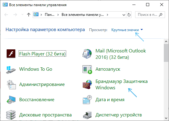 Брандмауер Windows в панелі керування
