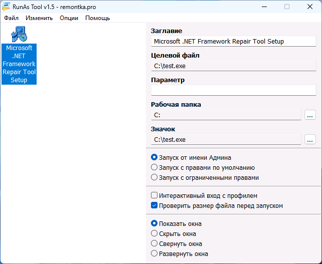 Добавление программ в RunAs Tool