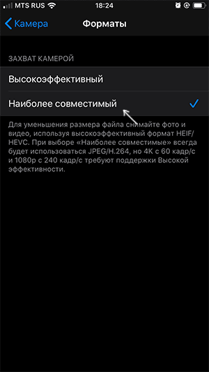 Увімкнути збереження фото у JPG на iPhone