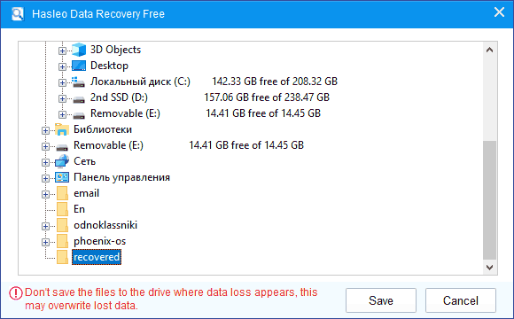 Сохранити восстановленные данные