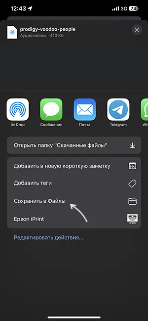 Зберегти скачаний рингтон у файли