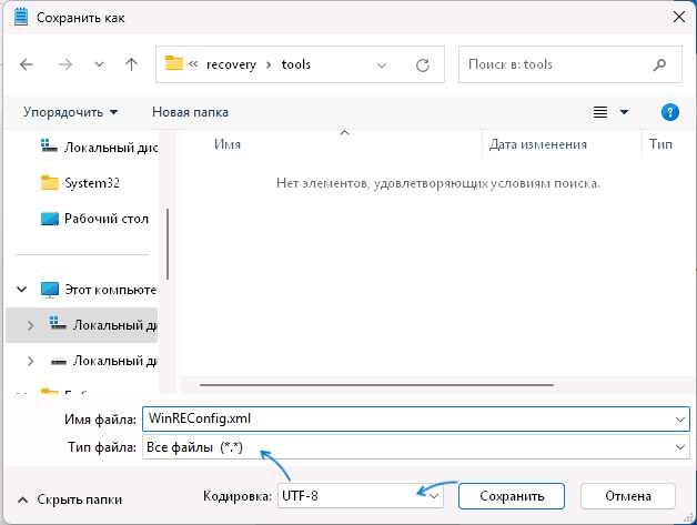 Сохранение файла конфигурации среды восстановления