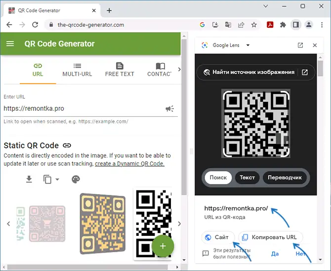 Результат сканування QR-коду в Google Chrome