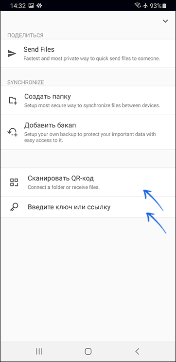 Сканування QR або ввід ключа Resilio Sync