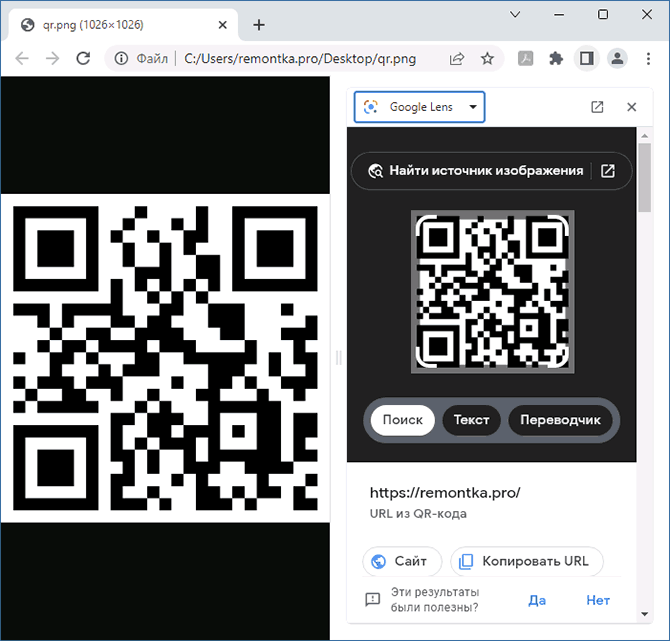 Результат сканування QR-коду з файлу зображення в Chrome