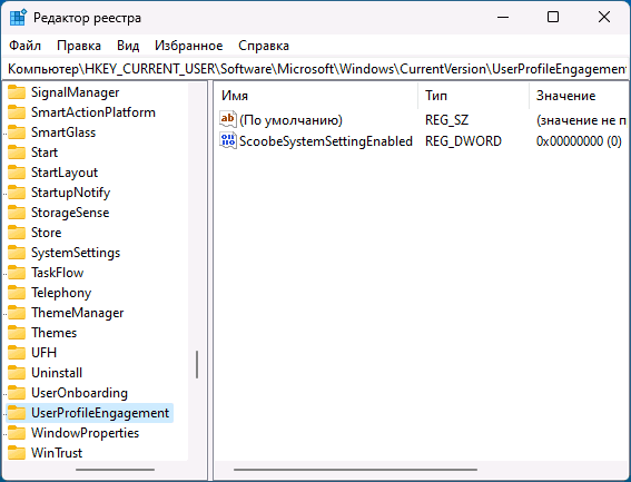 Вимкнути екран завершення налаштування пристрою в регістрі