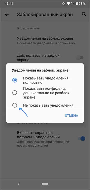 Вимкнути показ сповіщень на заблокованому екрані