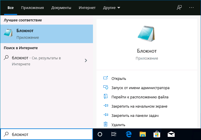 Пошук блокнота в Windows 10