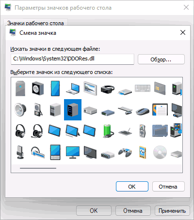 Вибір значка для Цей комп'ютер у Windows 11