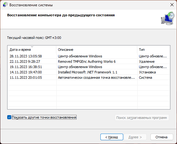 Вибір точки відновлення
