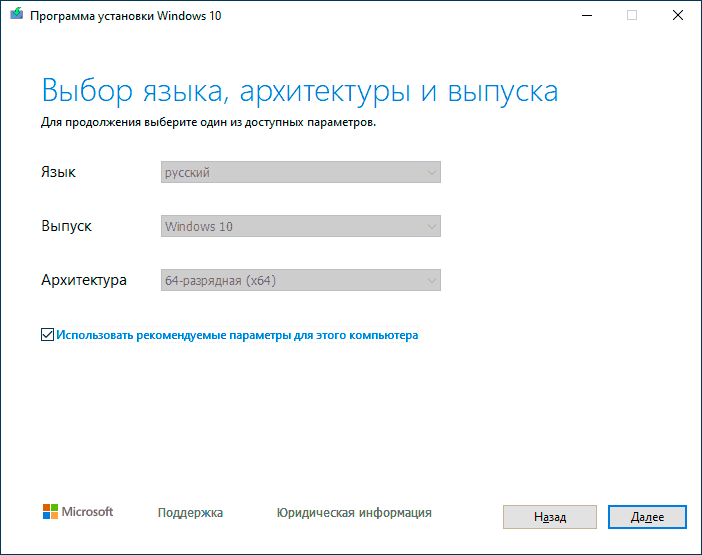 Вибір версії Windows 10 в Media Creation Tool