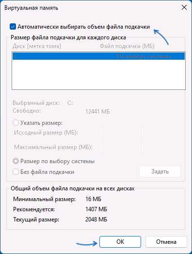 Увімкнути автоматичне визначення розміру файлу підкачки