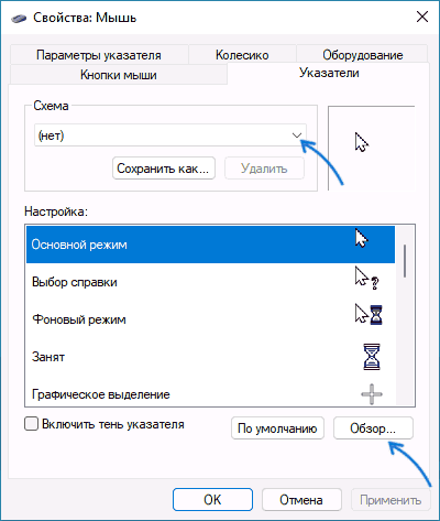 Встановити свій курсор миші в Windows 11
