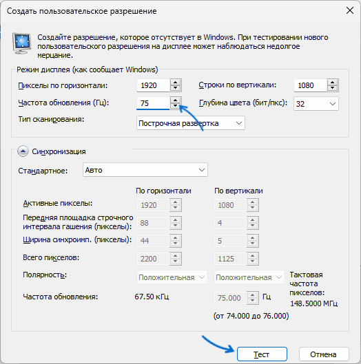 Налаштування частоти оновлення екрану в панелі керування NVIDIA