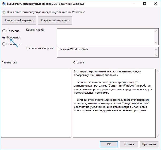 Встановлення політики для вимкнення вбудованого антивіруса