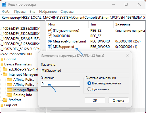 Зміна значення параметра MSISupported