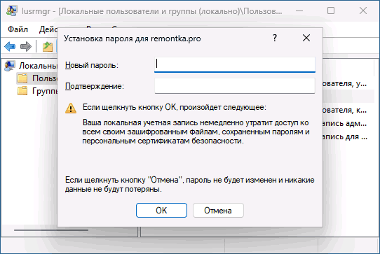 Установка нового пароля в lusrmgr