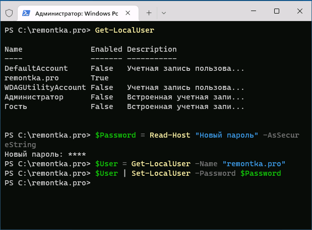 Установка нового пароля в PowerShell