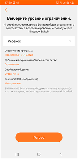 Встановити рівень обмежень Nintendo Switch