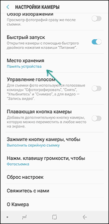 Налаштування місця зберігання фото і відео на Samsung