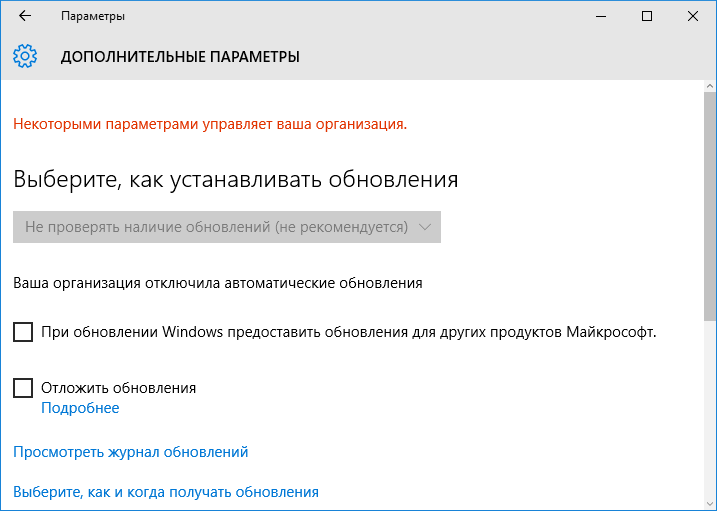 У Центрі оновлень параметрами управляє організація Windows 10