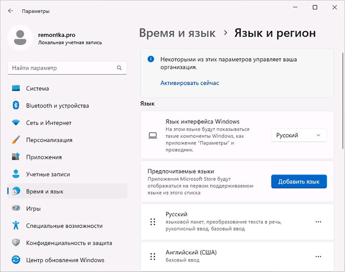 Повідомлення про управління параметрами в Windows 11