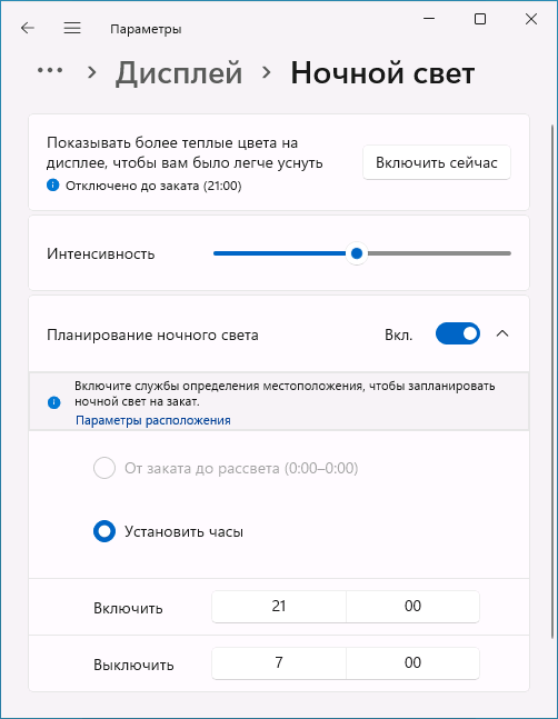 Налаштування функції Нічне світло