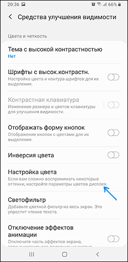 Налаштувати кольори на Samsung Galaxy