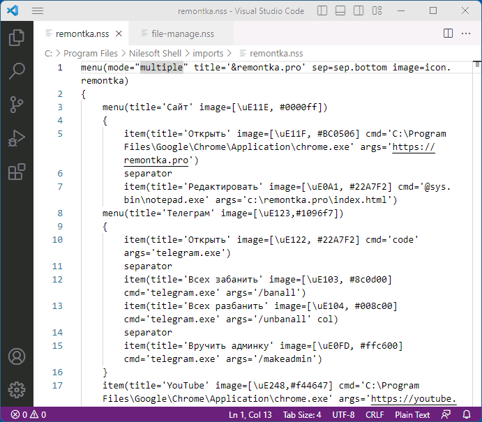 Код свого меню в Nilesoft Shell