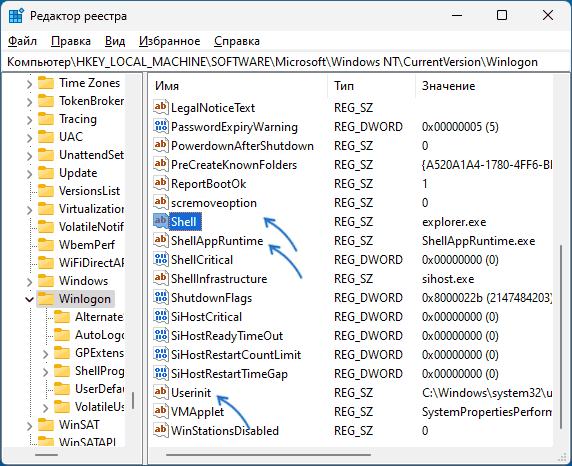Параметри Shell і Userinit в реєстрі