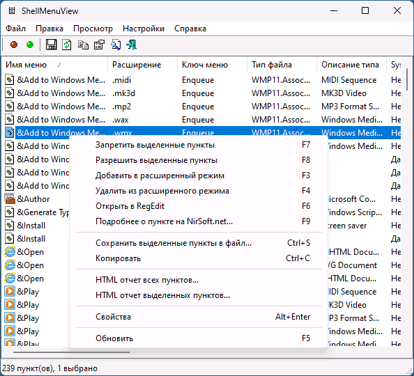 Утиліта ShellMenuView
