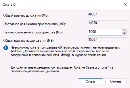 Розмір для стиснення тому