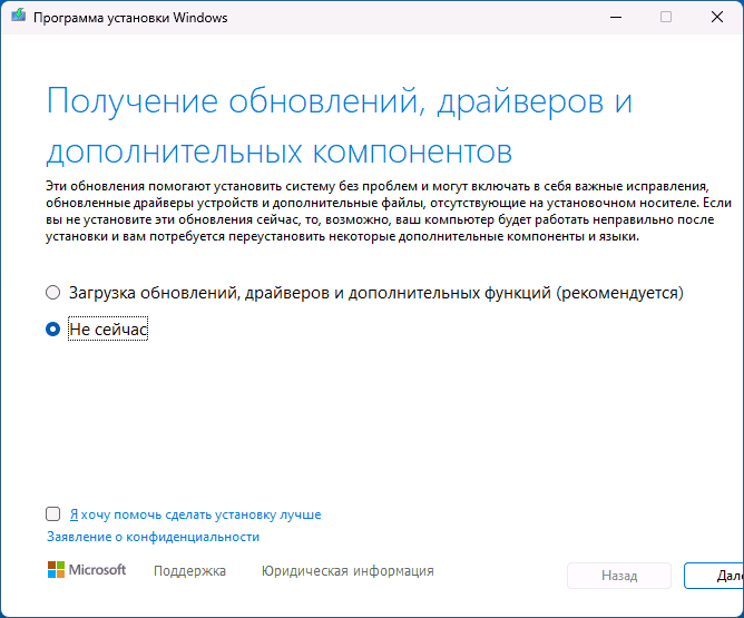 Вимкнути пошук оновлень під час оновлення на місці